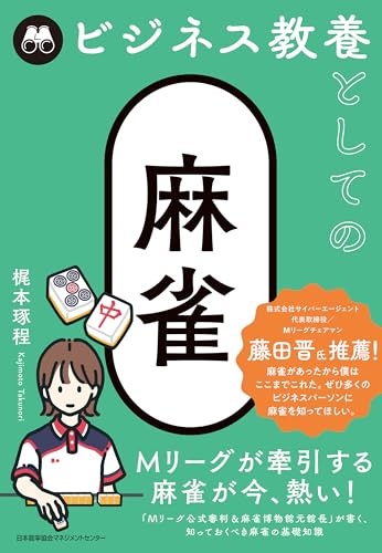 【中古】 梶ヤン＆さやかの１からはじめる麻雀入門講座/マイナビ出版/梶本琢程 中古】 梶ヤン＆さやかの1からはじめる麻雀入門講座/マイナビ